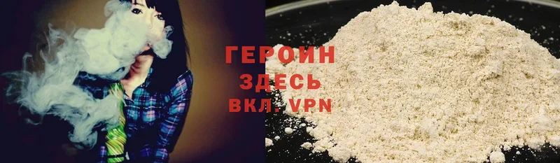 Героин Heroin  Камышин 